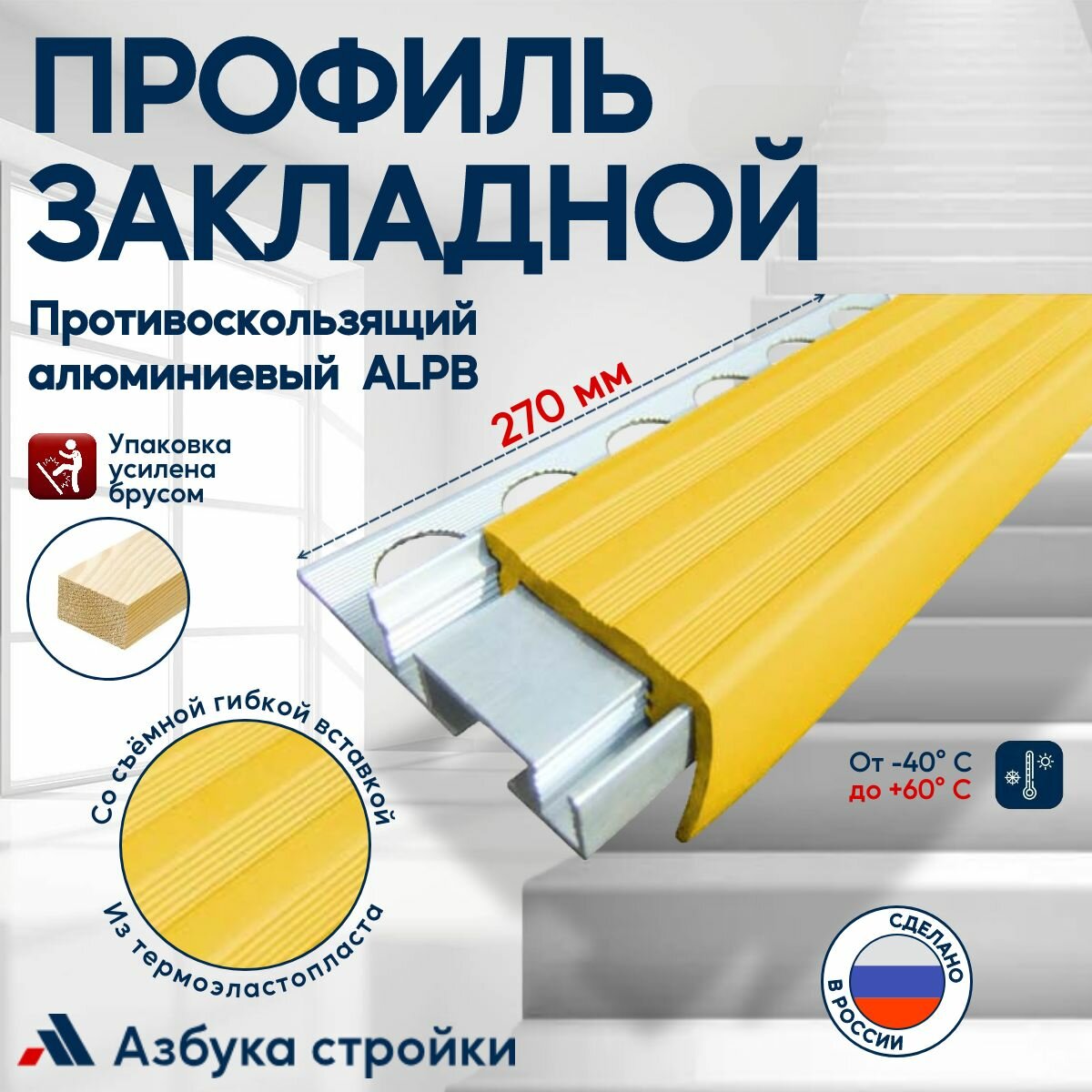 Закладной противоскользящий алюминиевый профиль ALPB 27 м 32 мм/20 мм желтый
