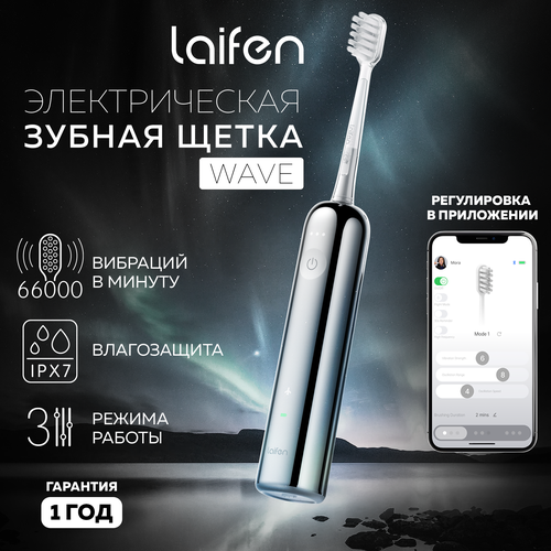 Электрическая зубная щетка Laifen WAVE цвет Нержавеющая сталь 699900₽