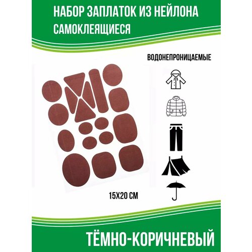 Заплатки плащевка водонепроницаемая темно-коричневый 373₽