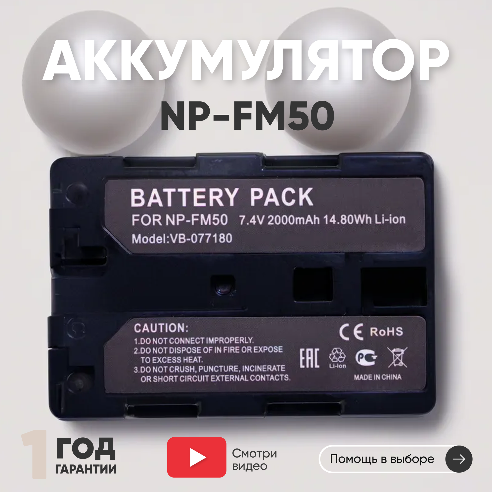 Аккумуляторная батарея NP-FM50 для цифровых фото и видеокамер Sony CCD-TR, TRV, DCR-DVD, 7.4В, 2000мАч, Li-Ion