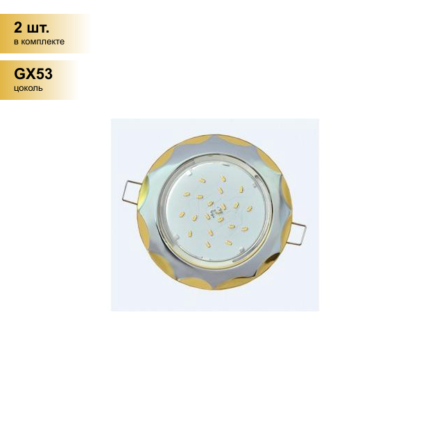 (2 шт.) Светильник встраиваемый Ecola GX53 H4 Звезда Хром-Золото 38x116 FE81H4ECB