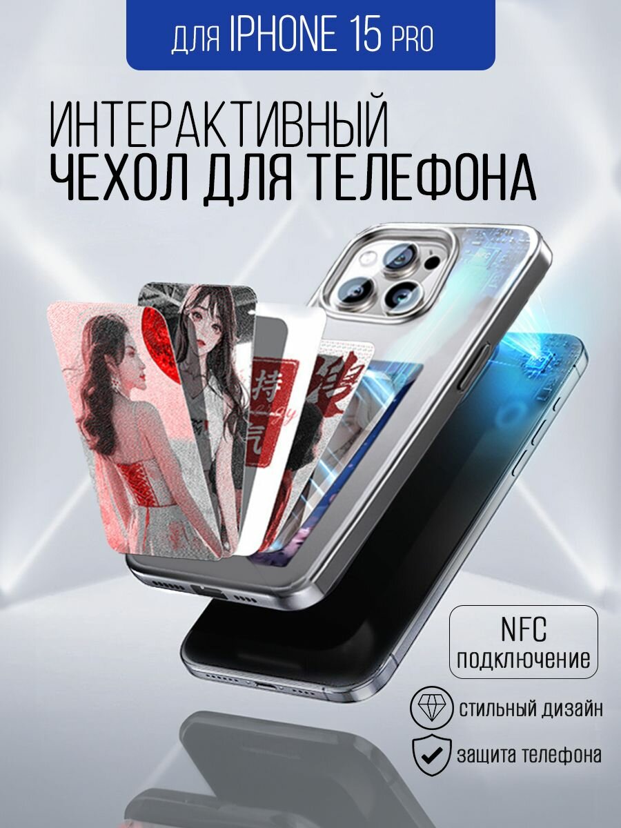 Чехол для Iphone 15 Pro, интерактивный, с экраном, белый