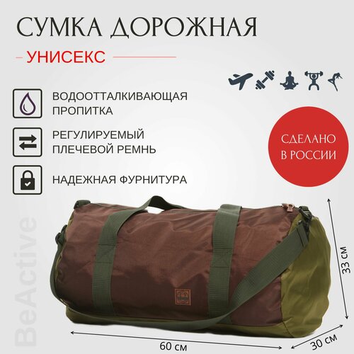 фото Сумка beactive, 60 л, 33х30х60 см, ручная кладь, хаки, коричневый