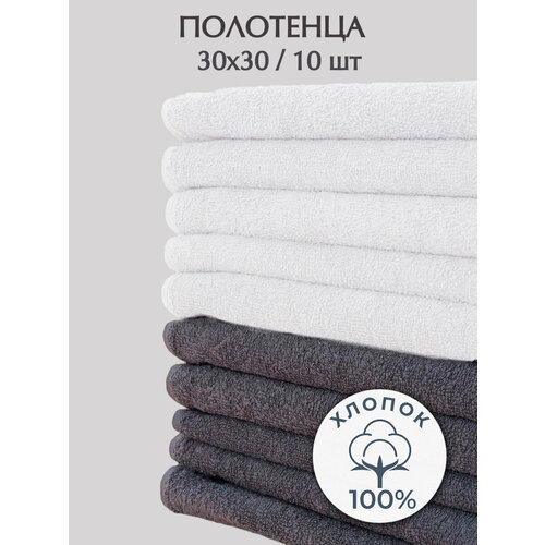 Махровые полотенца кухонные 30х30-набор 10 шт