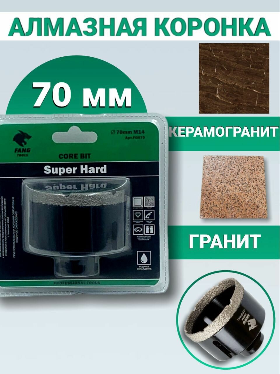 Алмазная коронка по керамограниту и керамике 70 мм  Black  FANG TOOLS SUPER HARD  М14