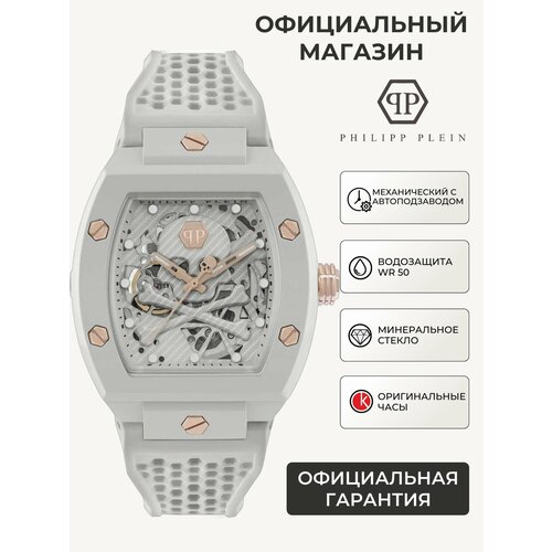 Мужские часы Philipp Plein