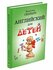 Самоучитель для детей английский Скультэ. Учебник ч. б. 5+