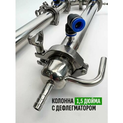 Самогонный аппарат с дефлегматором 15 дюйма 1250000₽