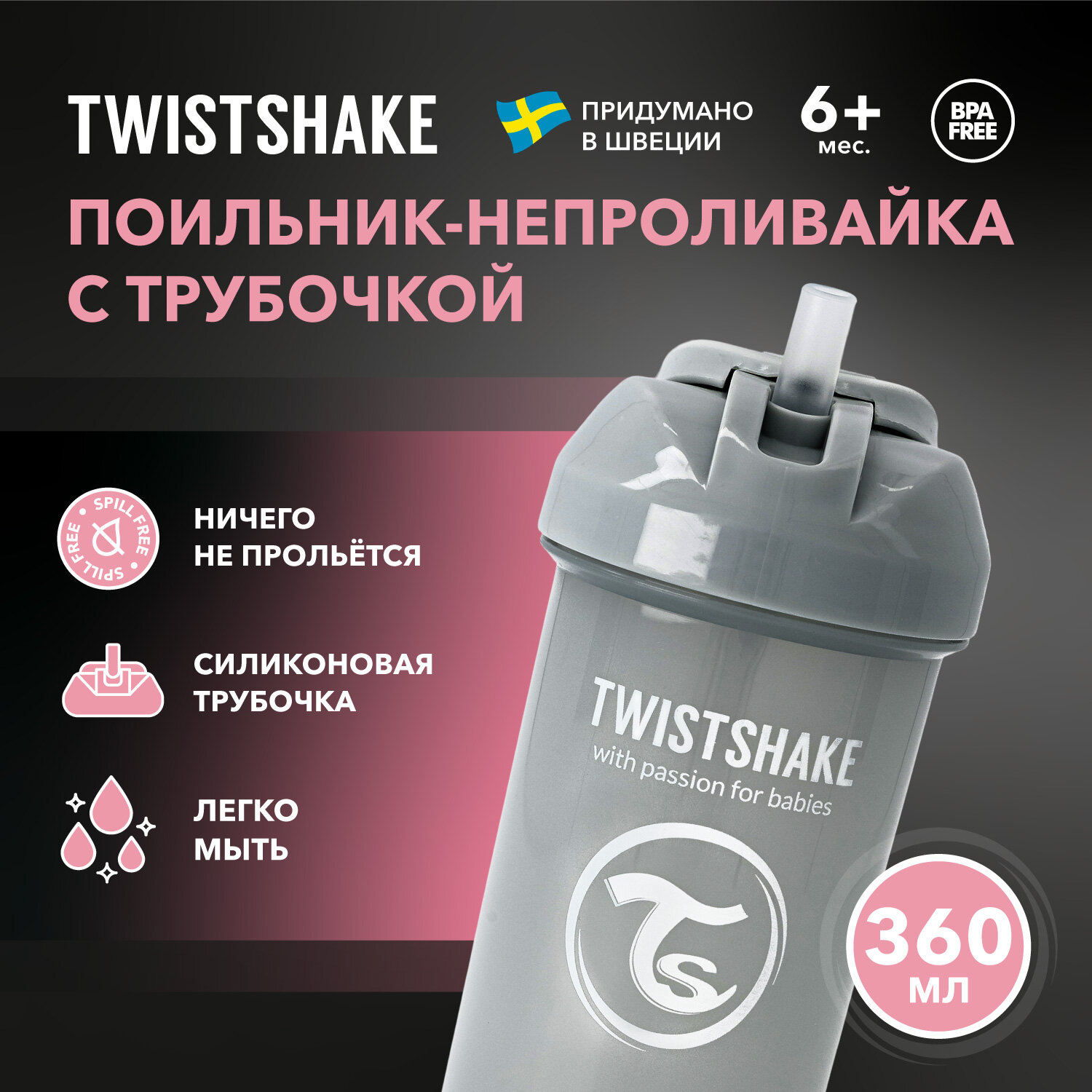 Детский поильник-непроливайка с трубочкой Twistshake Straw Cup, 360 мл, от 6 мес. Пастельный серый
