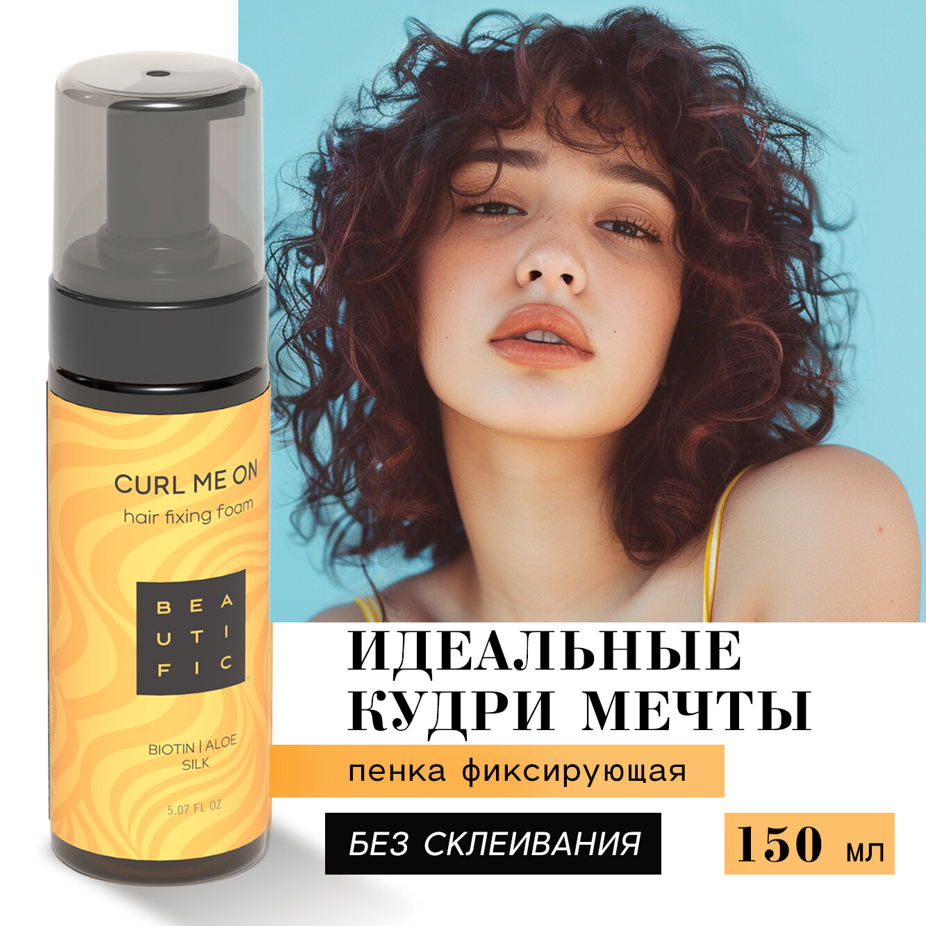 BEAUTIFIC Пенка для...