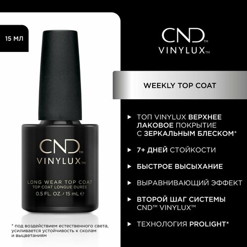 Верхнее покрытие CND Vinylux Weekly Top Coat 15мл 2254₽