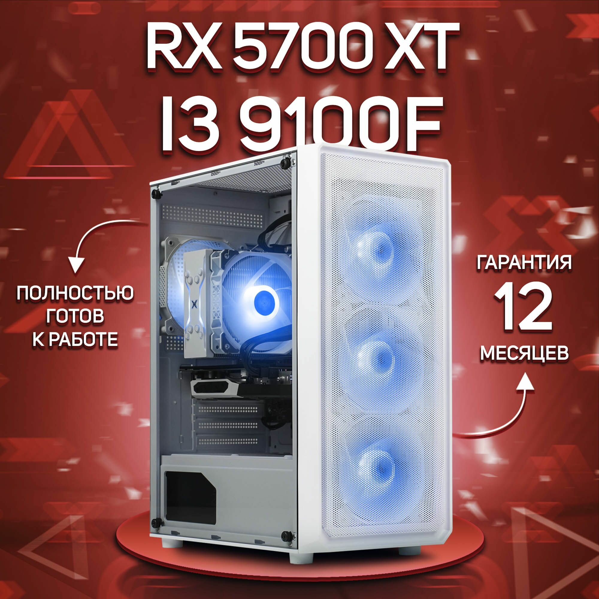 Системный блок, игровой ПК Intel Core i3 9100F, RX 5700 XT 8GB, DDR4 ...