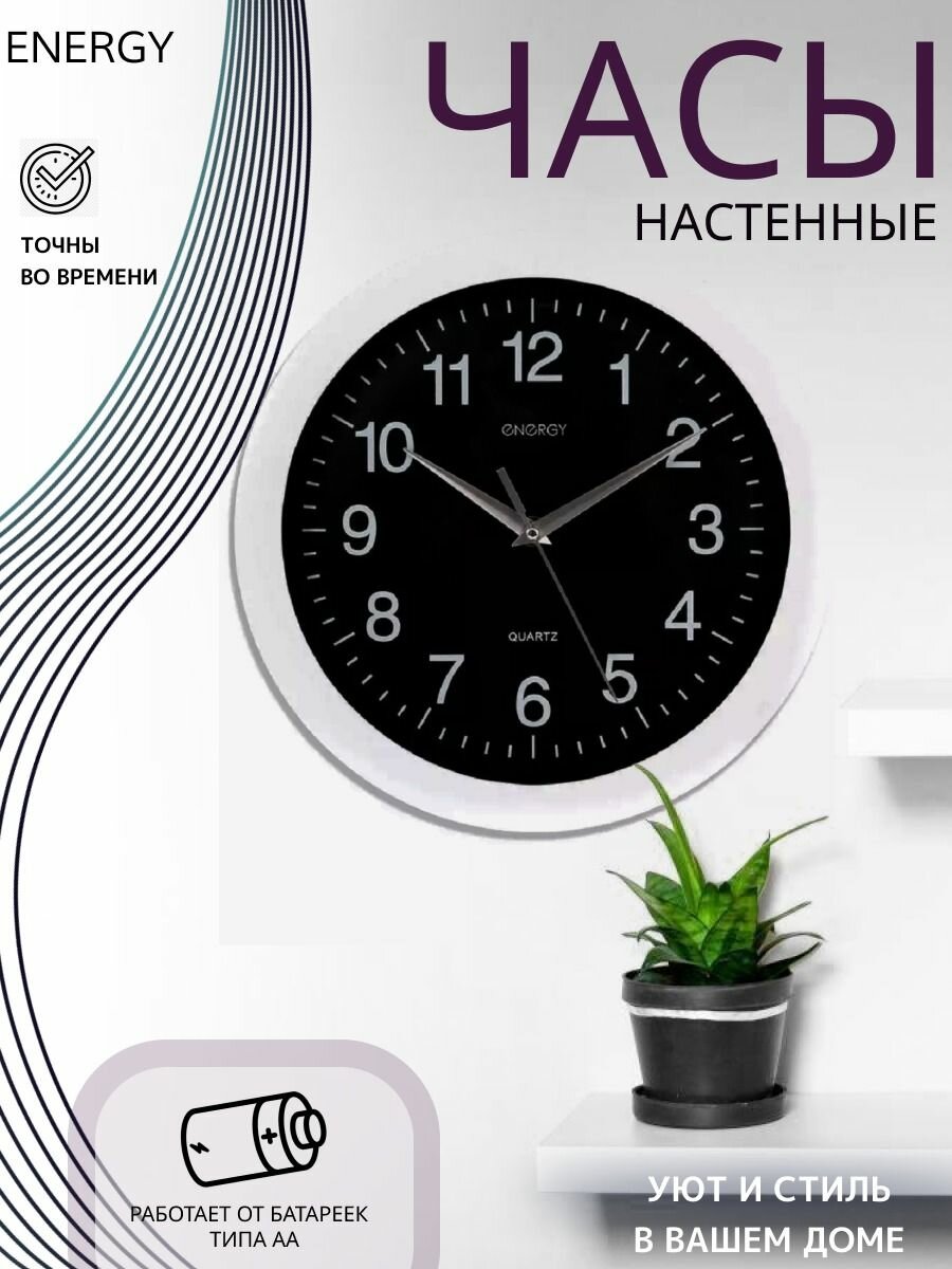 Часы настенные кварцевые ЕС-03
