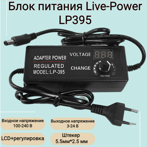 Блок питания MRM LP395 3-24V3A Регулируемый LCD экран адаптер 220 - 3-24V3A штекер 5525 мм 831₽