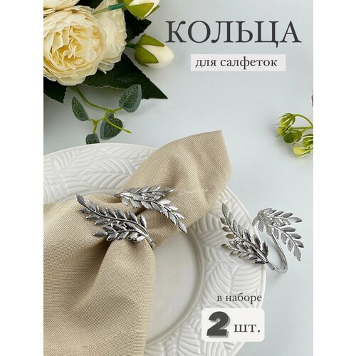 Кольца для салфеток DAY, серебренная пшеница, KDS-036