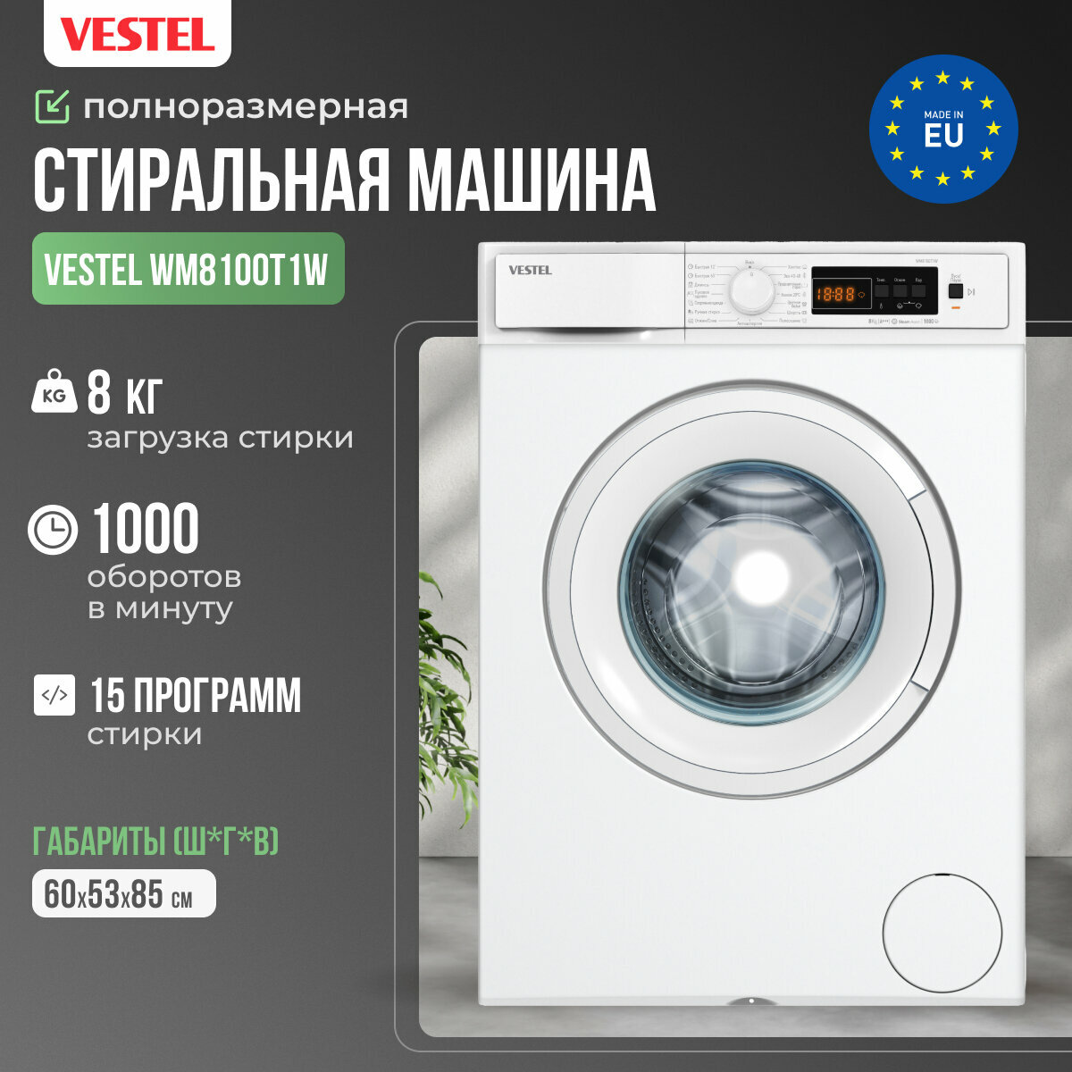 VESTEL Стиральная машина автомат WM8100T1W фронтальная загрузка, белая, 8 кг