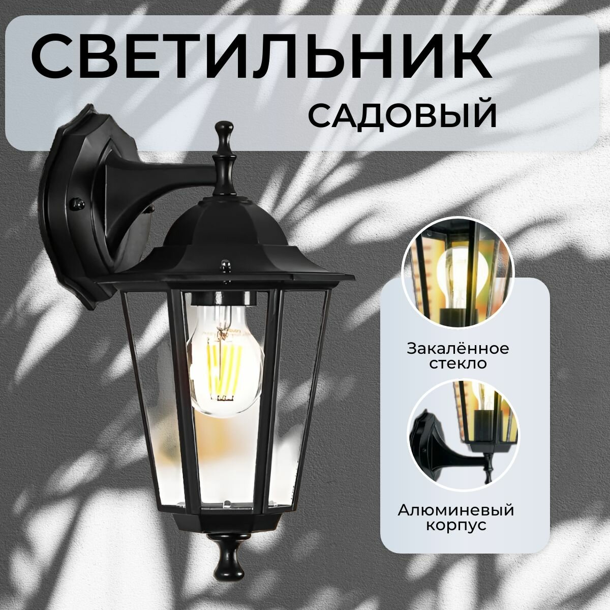 Светильник уличный садовый ландшафтный под патрон (Е27) белый (крепление вверху) черный