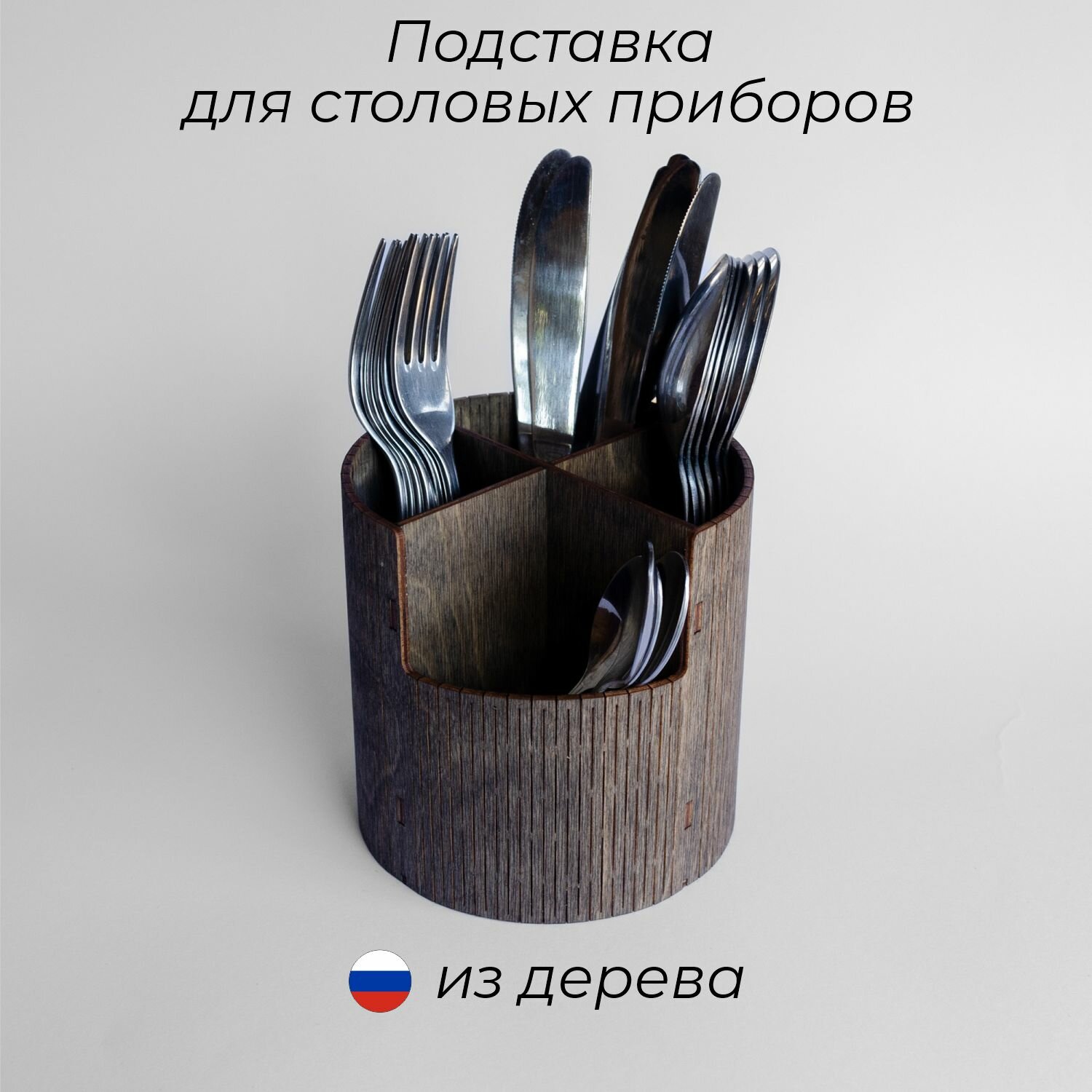 Подставка для столовых...