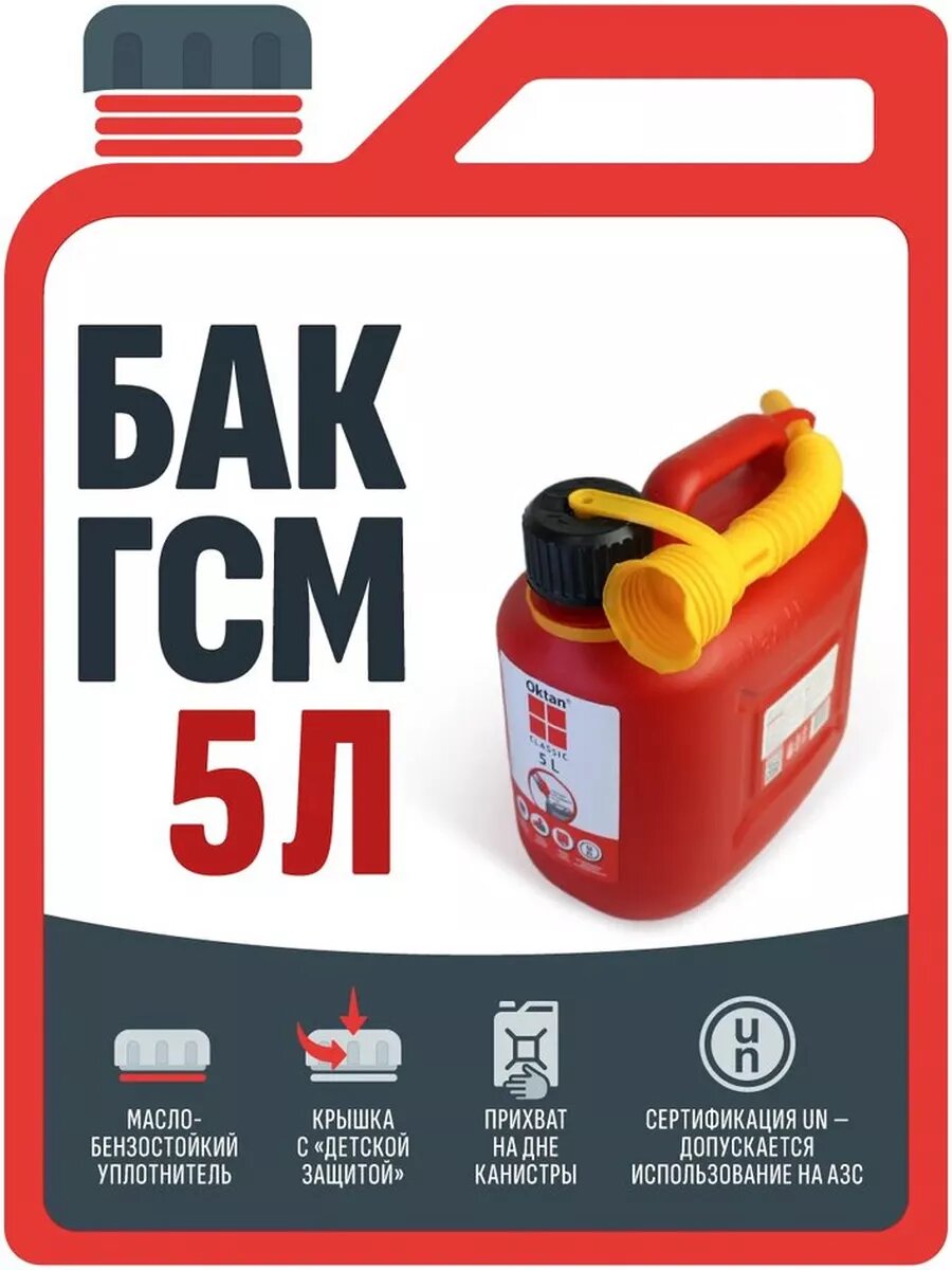 Канистра для бензина и дизеля 5л пластик