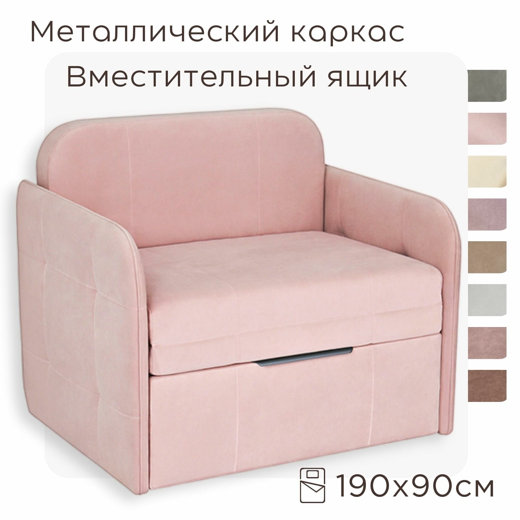 Кресло-кровать Мини Бондо с ящиком для белья цвет пыльно-розовый