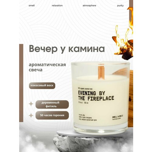 Свеча ароматическая SMELL&SMILE 