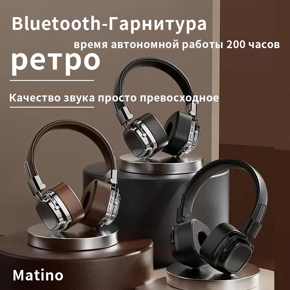 Наушники беспроводные "Bluetooth", полноразмерные, Bluetooth 5.3, коричневый