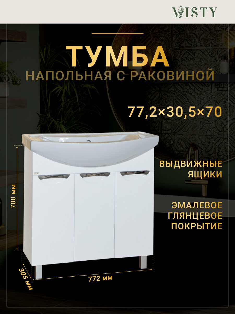 Тумба с раковиной Misty Лаванда 80
