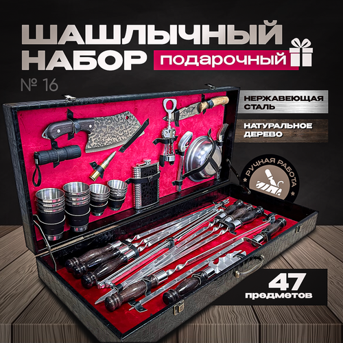 Шашлычный набор в подарочном кейсе №16 внутри красный велюр коричневый