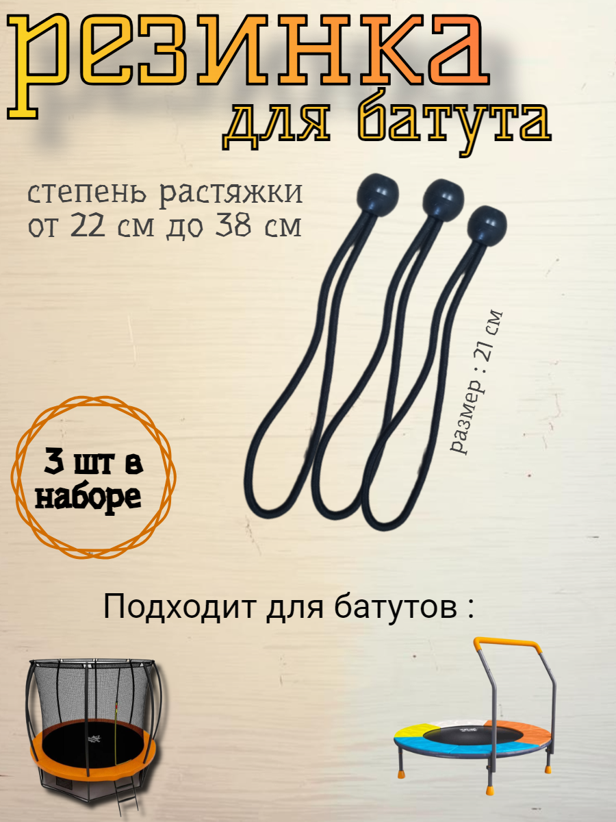 Пружина-резинка для батута...