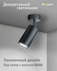 Декоративный светильник Navigator 93 348 накладной для ламп с цоколем GU10, черный