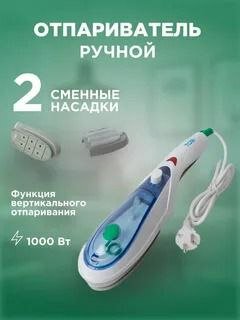 Ручной отпариватель Vapor Trip / Дорожный утюг / Паровая щётка / Парогенератор / (White)