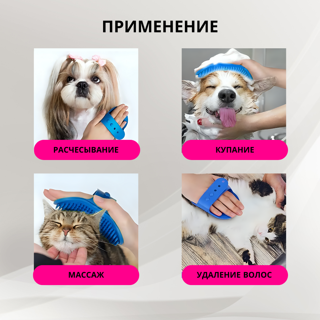 Расчёска для кошек и собак ZooWell 2в1 массажная перчатка щётка, чесалка для подшерстка для кошек и собак на руку — фото 1