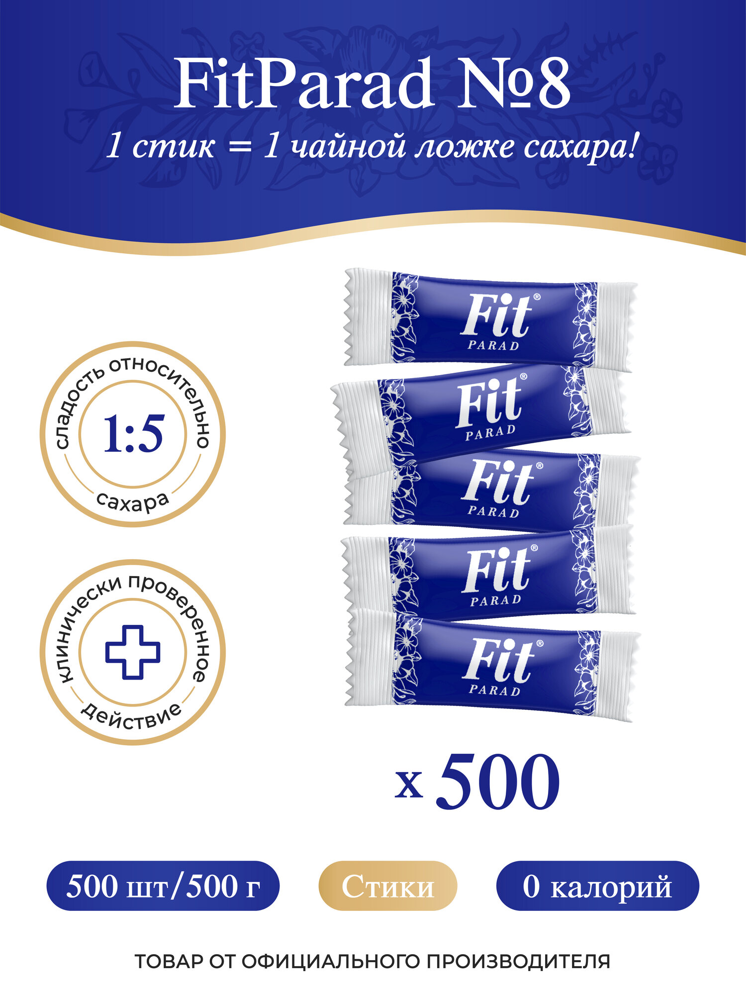 FitPARAD  Сахарозаменитель ФитПарад 8 саше 500 шт