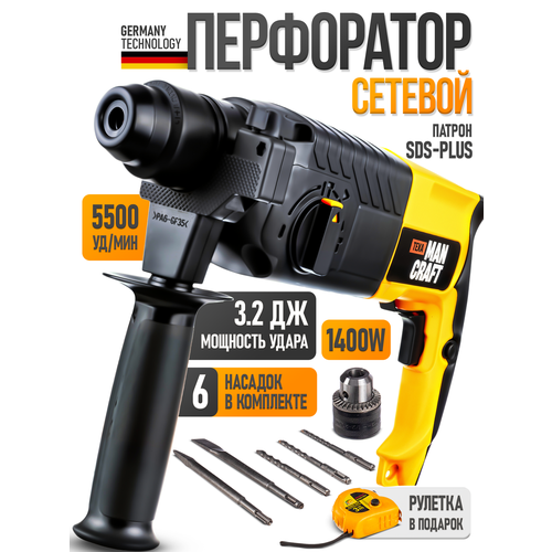 Перфоратор сетевой электрический 1400 Вт, 3.2 Дж, 1300 об/мин, ударная дрель в кейсе с оснасткой