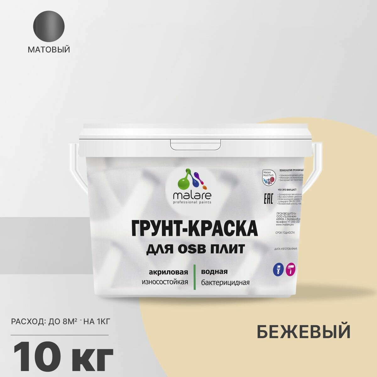 Акриловая краска для ОСБ плит Malare для дерева для наружных и внутренних работ, быстросохнущая без запаха матовая, бежевый, 10 кг