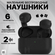 Наушники беспроводные для iPhone и Android, 2 микрофона, Bluetooth, вкладыши, за...
