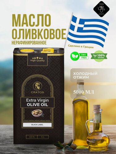Изображение товара Оливковое масло Cratos Extra Virgin GOLD нерафинированное первого холодного отжима 5л, Греция