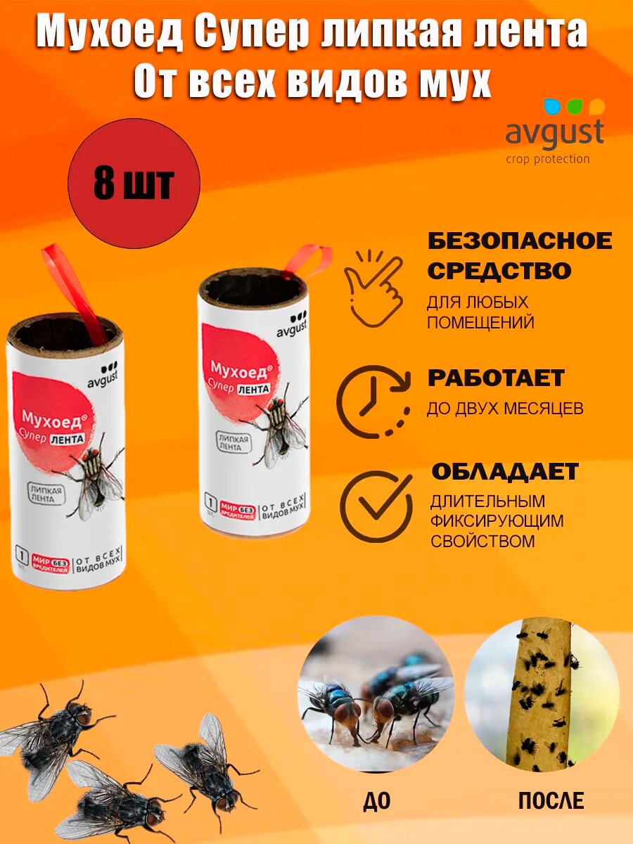Липкая лента от мух Avgust Мухоед Супер