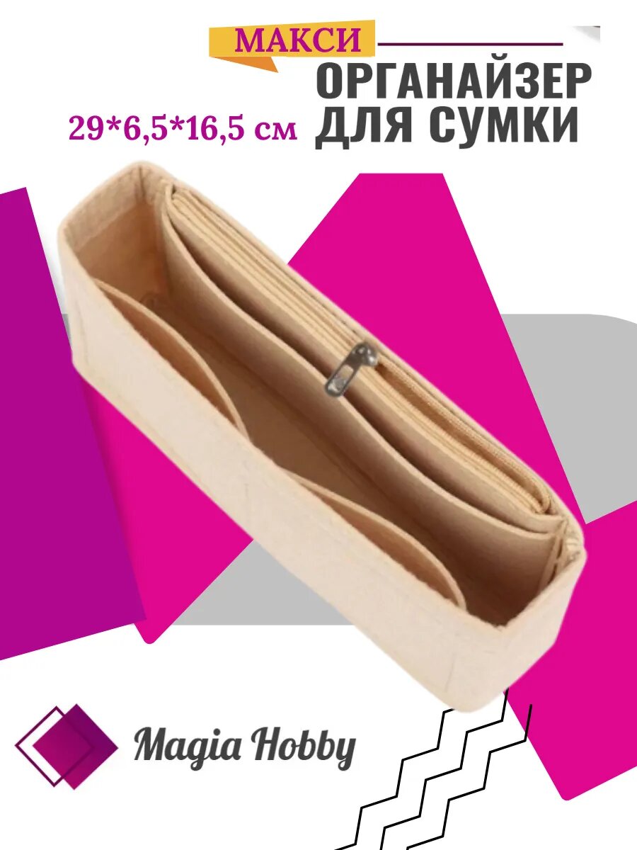 Органайзер для сумки