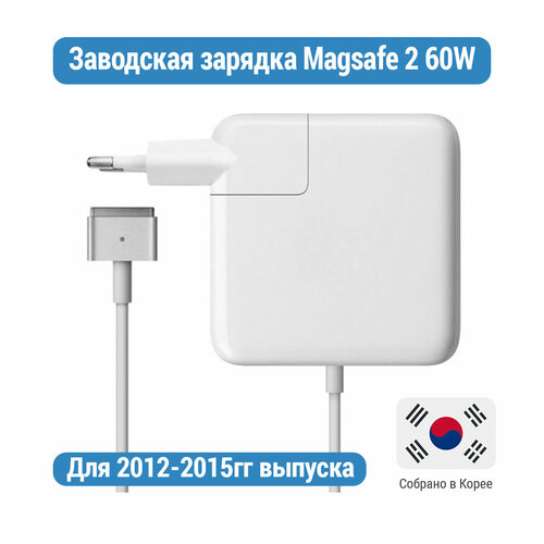 Блок питания (зарядное устройство) для Apple MacBook Pro Retina A1425 A1502, 60W MagSafe 2 16.5V 3.65A