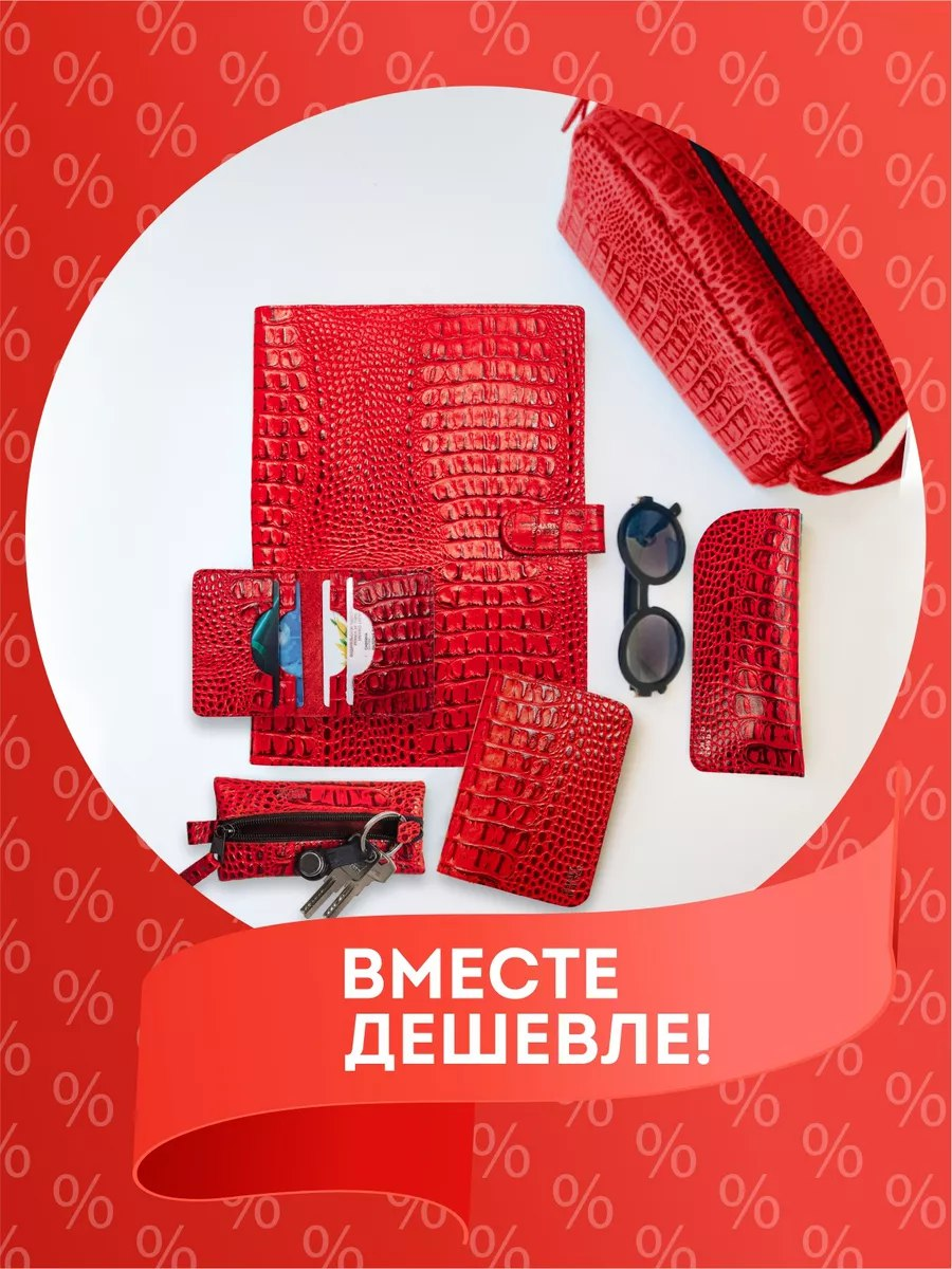 Футляры Для Очков Подарочный набор для женщин 6 предметов натуральная кожа Smart folder красный Подарок на новый год подруге сестре