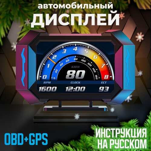 Изображение товара Дисплей для авто / HUD OBD + GPS P25 / дисплей показателей для бенз. авто