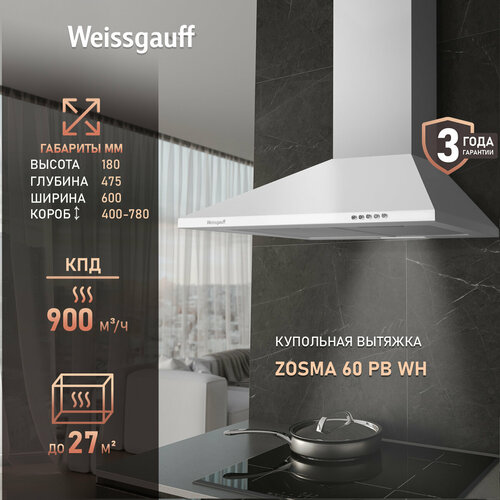 Купольная вытяжка Weissgauff Zosma 60 PB WH 3 года гарантии, LED освещение, двойной алюминиевый жировой фильтр