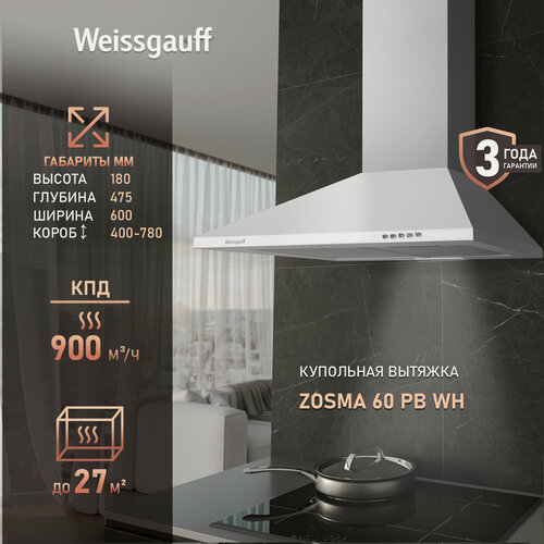 Изображение товара Купольная вытяжка Weissgauff Zosma 60 PB WH, Двойной алюминиевый жировой фильтр, LED освещение