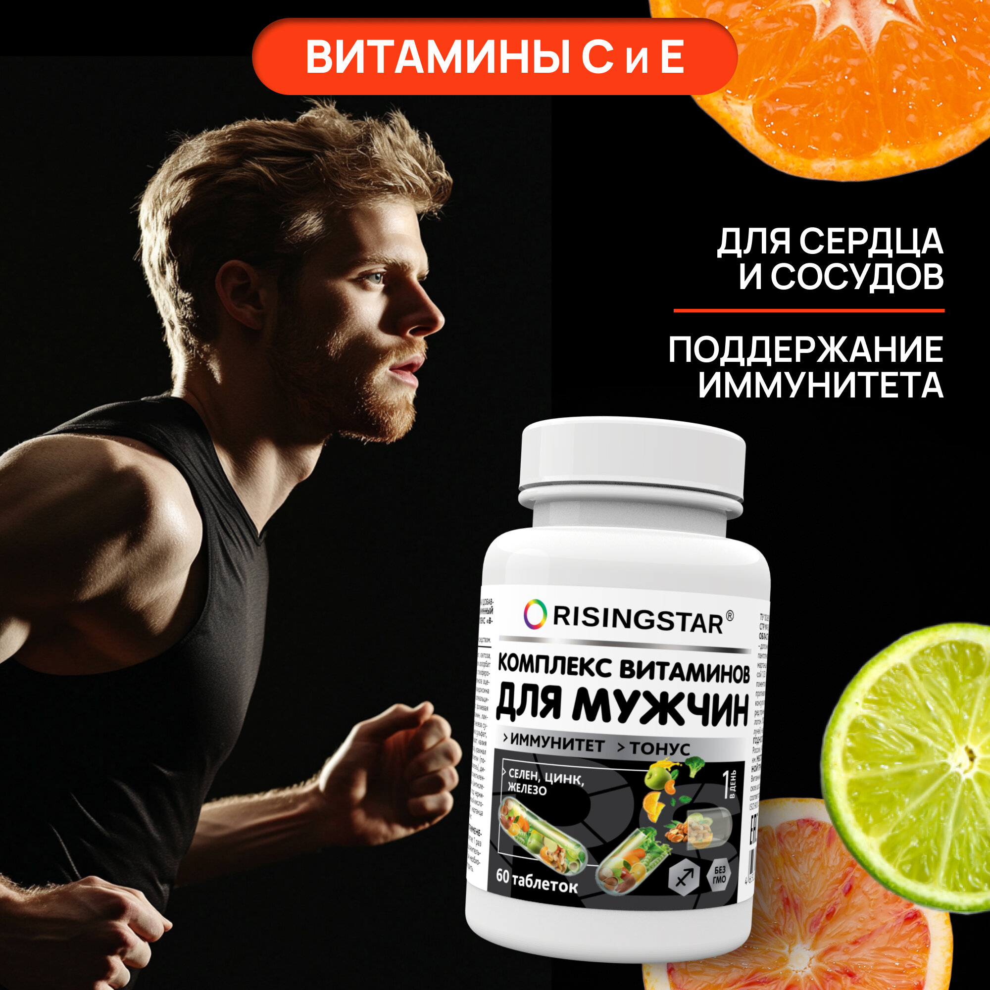 Изображение Поливитаминный минеральный комплекс для мужчин, RISINGSTAR, цинк, селен для иммунитета и работоспособности 60 таб