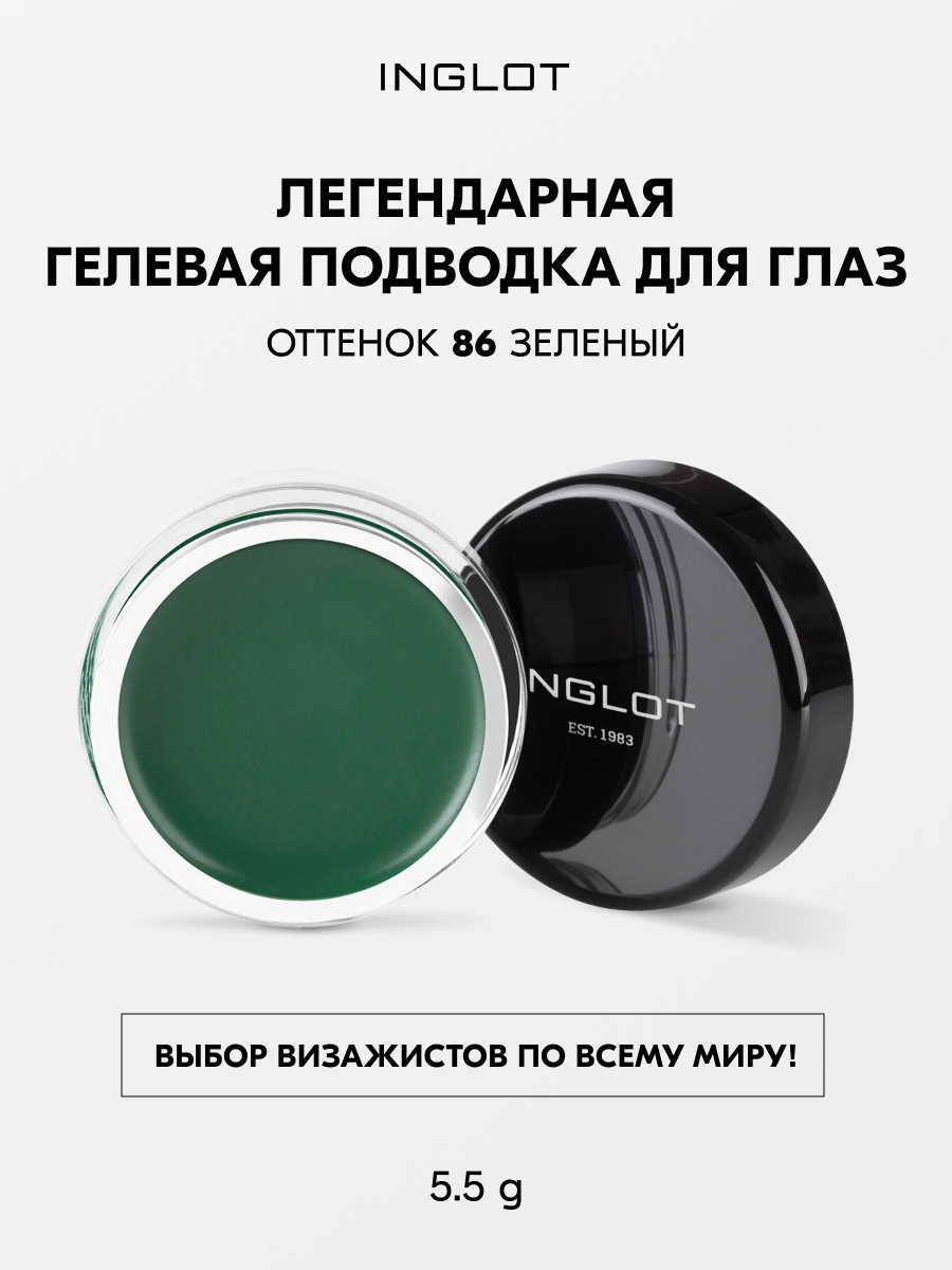 Гелевая подводка INGLOT AMC №86, 5.5 мл — водостойкая, стойкая, матовая, насыщенный цвет, гипоаллергенная