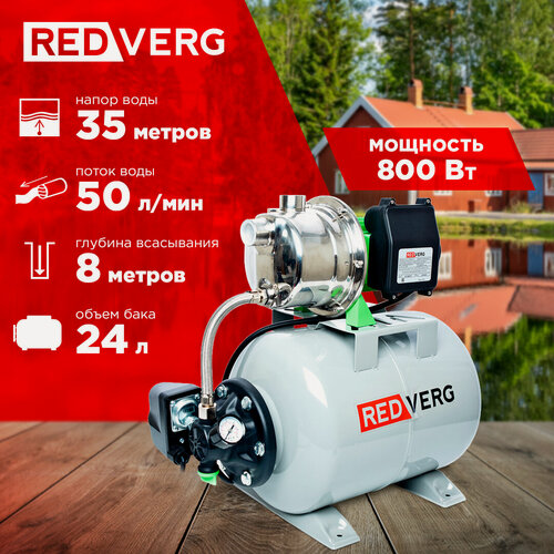 Изображение товара Насосная станция RedVerg RD-SPS80/24, нержавеющая сталь, повышение давления, 800 Вт