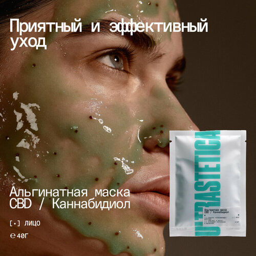 Альгинатная маска Ultrastetica, с каннабидиолом от воспалений и акне