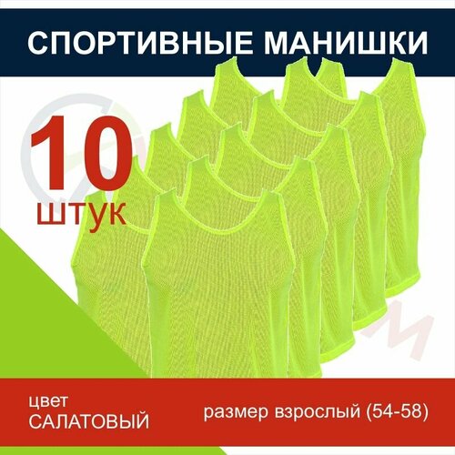 Манишка комплект 10 штук