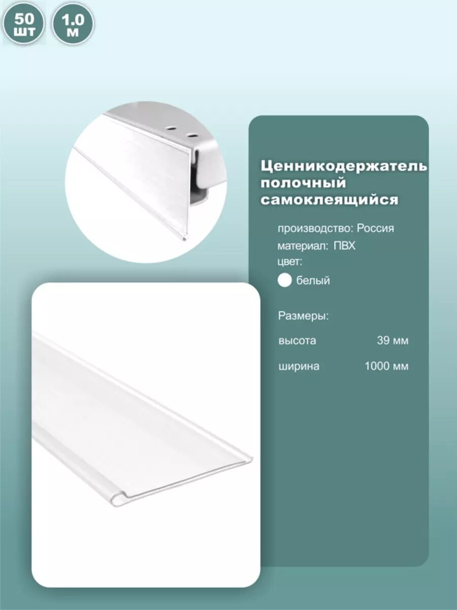 Ценник полочный самоклеящийся DBR, 1000мм, белый, 50шт.